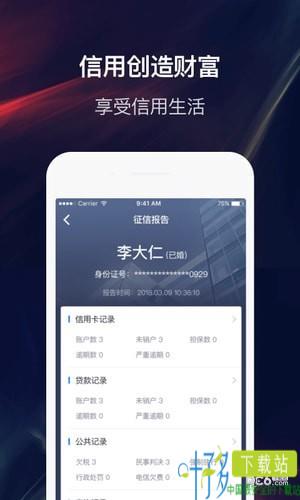 征信查查app下载