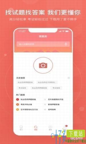 赞题库app下载