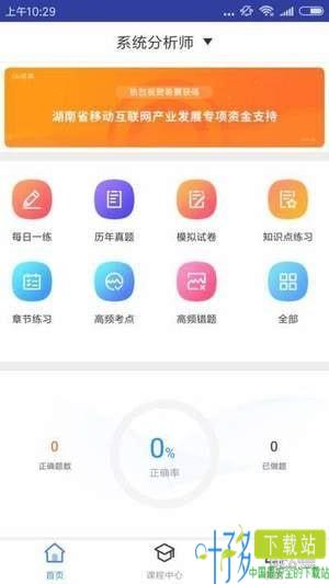 系统分析师题库