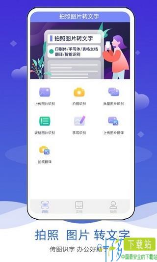 拍照图片转文字