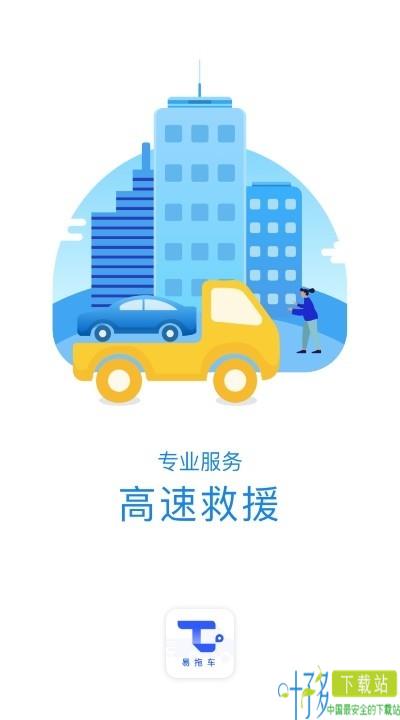 易拖车