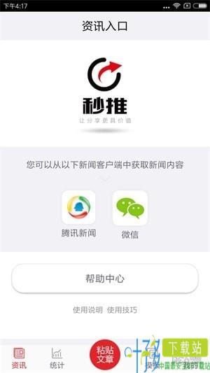 秒推app下载