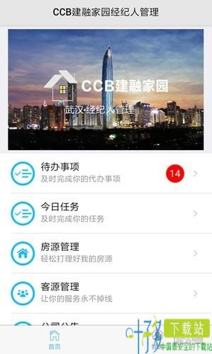 CCB建融中介