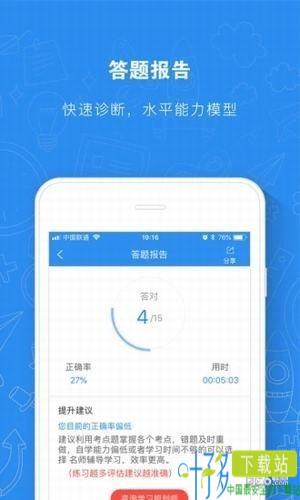 建造师题库通app下载