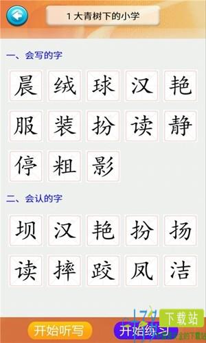 三年级语文识字上册