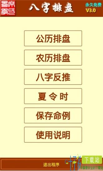 八字排盘起名