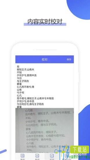 OCR图片文字识别软件下载