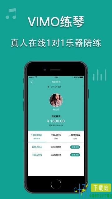 VIMO练琴教师版