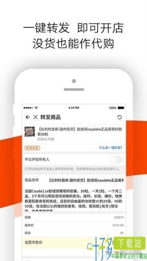 店秀买家版app下载