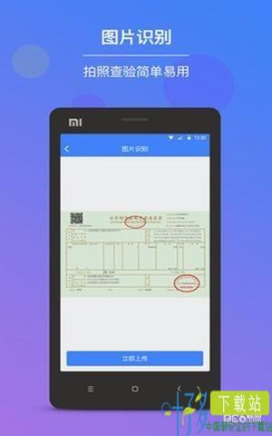 发票查验app下载
