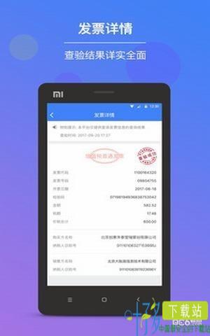 发票查验app下载