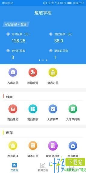 趣道掌柜app下载