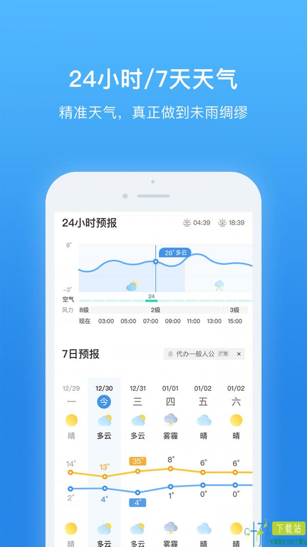 天气非常准