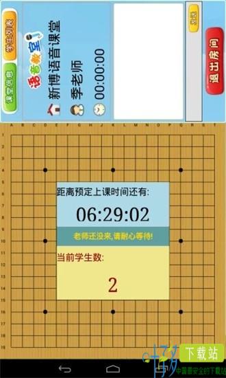 新博围棋语音平台