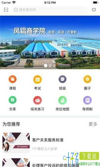 凤铝商学院