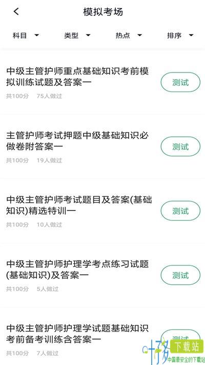 护理学中级