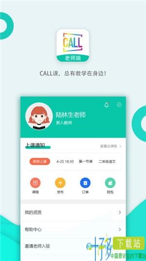 Call课老师端