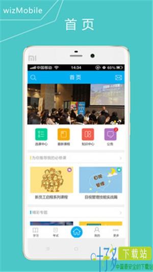 wizMobile移动学习