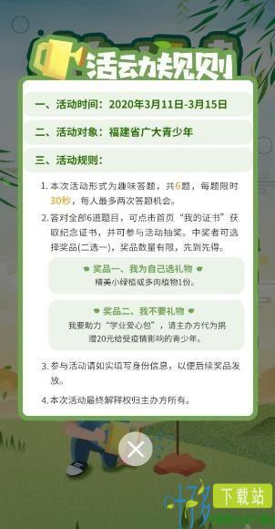 福建青少年生态科普网络知识竞赛