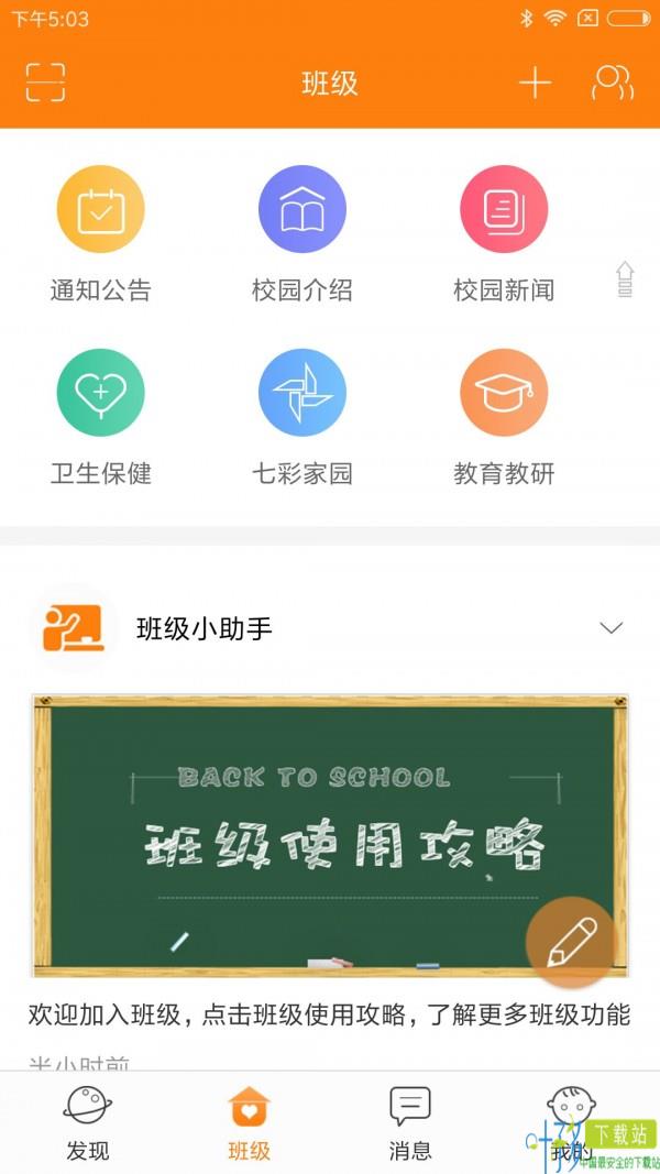 启东家长学校