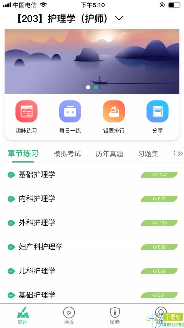 主管护师中级护理学