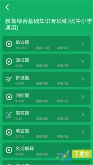 教师招聘赢题库