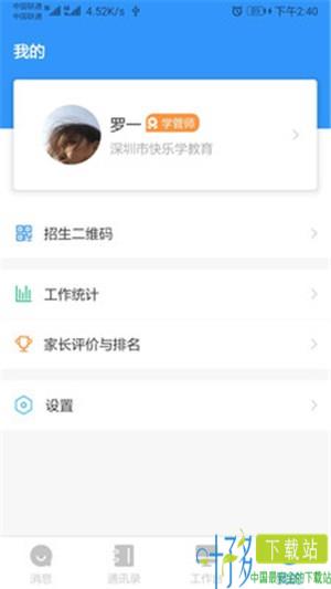 师生信学校版