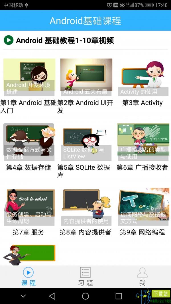 Android入门学习