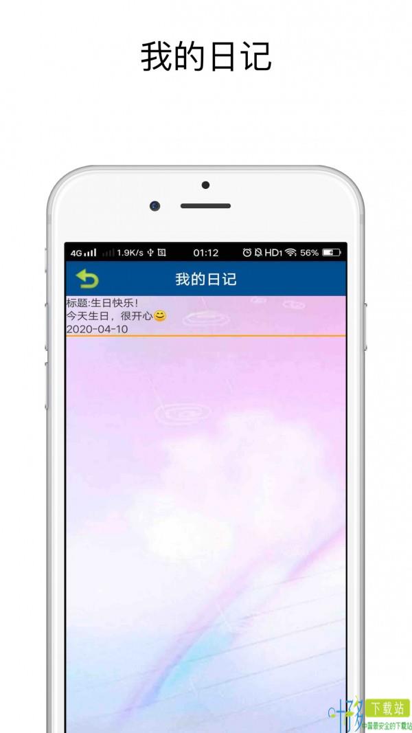 贴心日记app