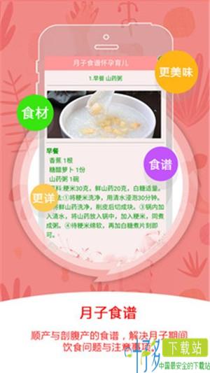 月子食谱育儿