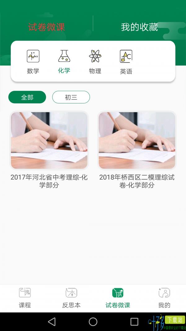 犇犇云课堂app