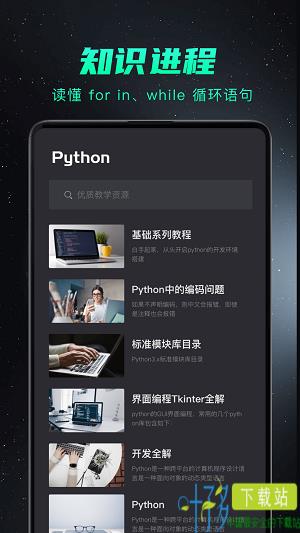 python编程入门