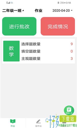 睿智家校通教师端