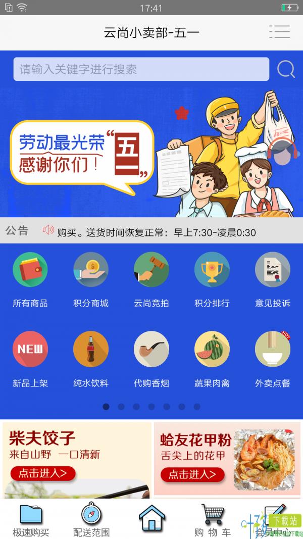 云尚小卖部