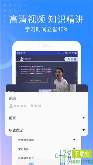 中学教师资格考试