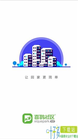 喜鹊社区管家