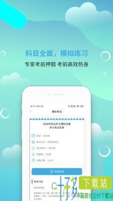 执业护士刷题宝