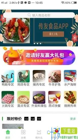 传友食品