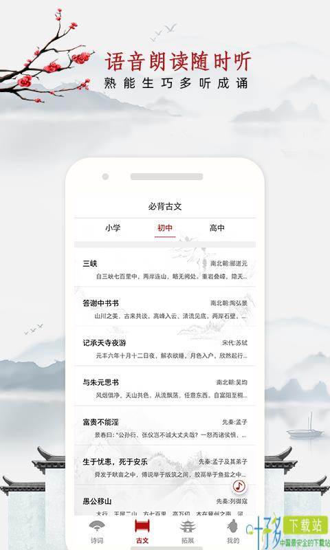 中小学必背古诗文