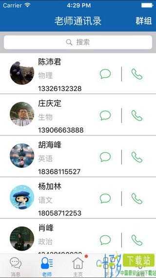 智学家长端app下载