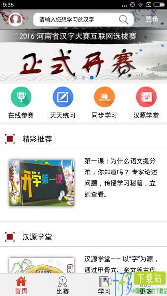 汉源语文app