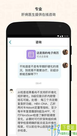 易诊肝病app下载