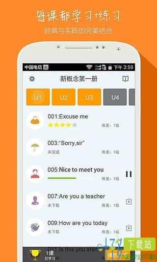 省心新概念英语app