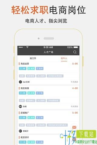 大师兄电商人才app下载