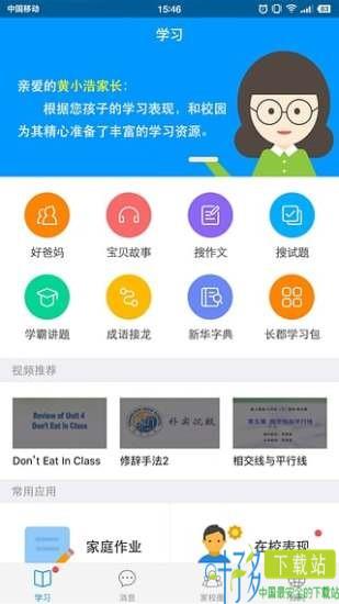 宁夏校讯通app