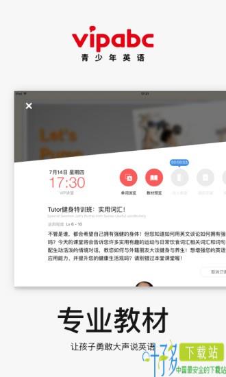 vipabc青少年app