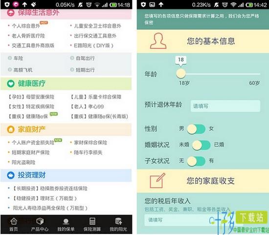 e路阳光保险app下载