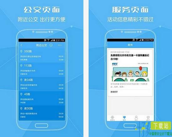 深圳公交卡充值app下载