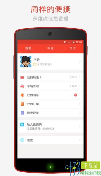 建行车友会app下载