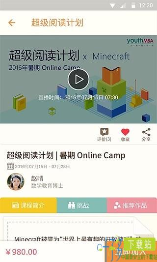 少年商学院app下载